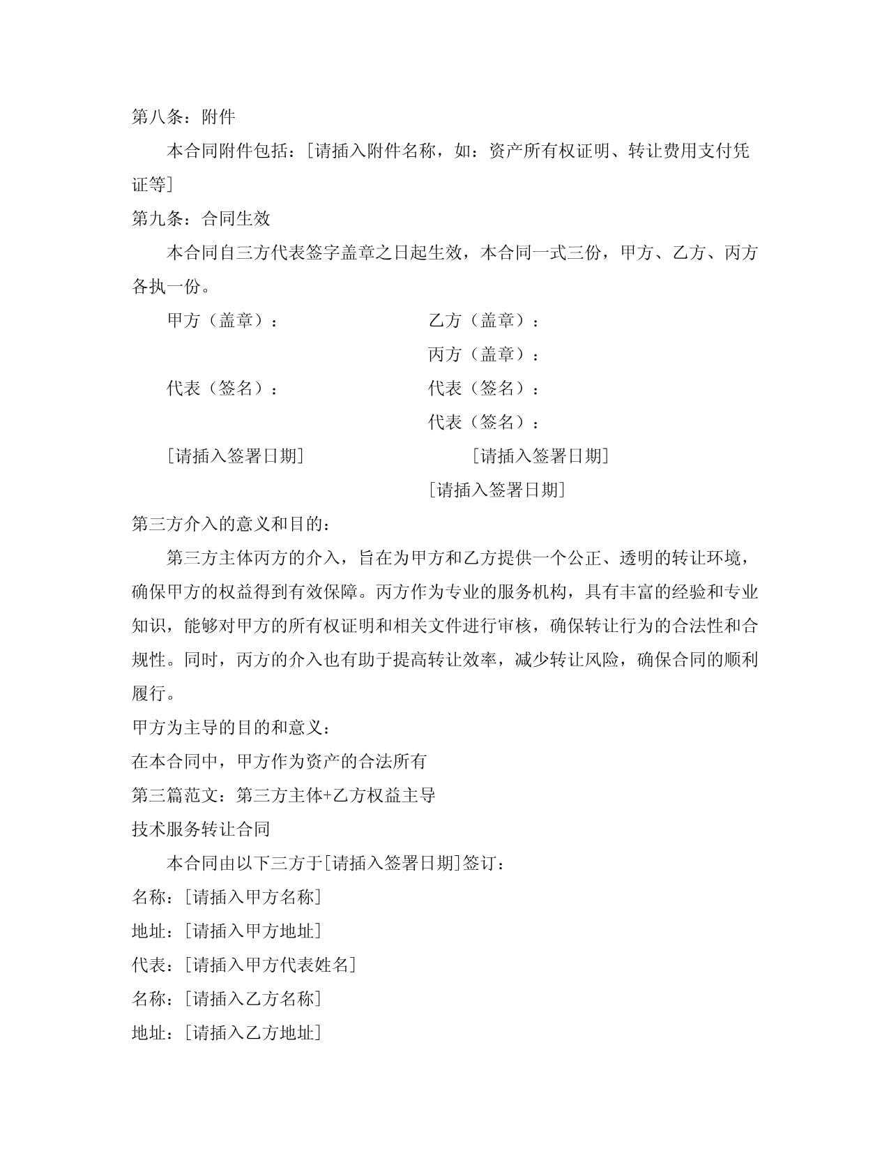 技術(shù)轉(zhuǎn)讓代收合同范本