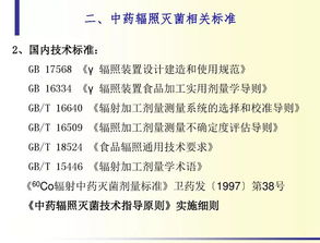 中藥輻照滅菌控制及驗證技術轉讓的核心要素與實施路徑