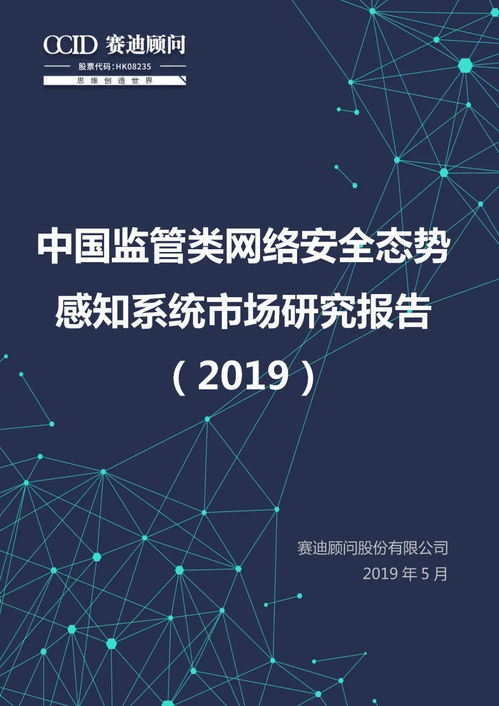 中國監(jiān)管類網(wǎng)絡(luò)安全態(tài)勢感知系統(tǒng)市場研究報告（2019年）