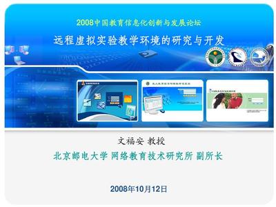 遠程虛擬實驗教學(xué)環(huán)境的創(chuàng)新研發(fā)與教育應(yīng)用
